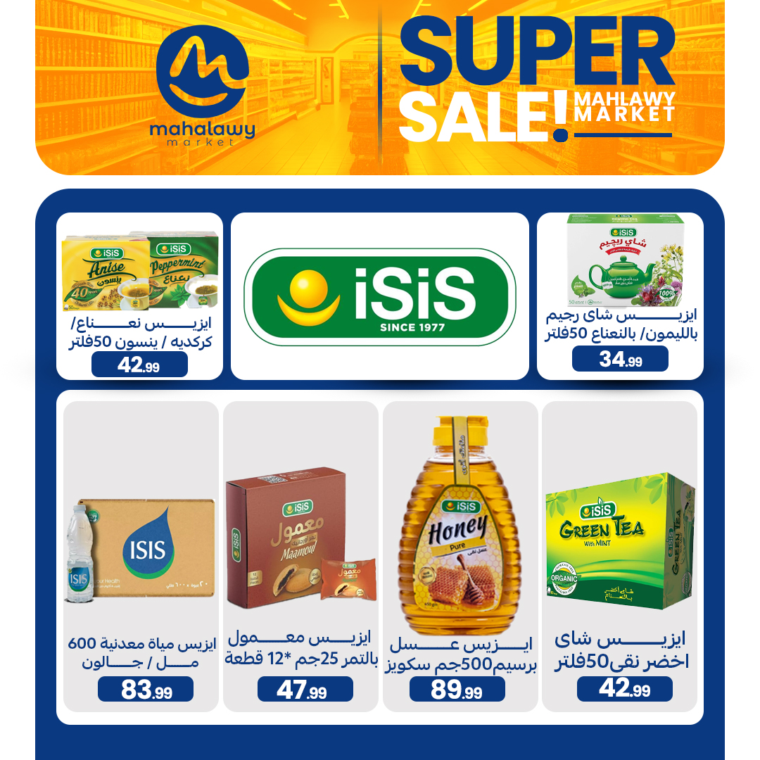 el-mahallawy-sons offers from 4apr to 7may 2025 عروض اولاد المحلاوى من 4 إبريل حتى 7 مايو 2025 صفحة رقم 48